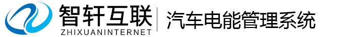 汽车电能管理系统